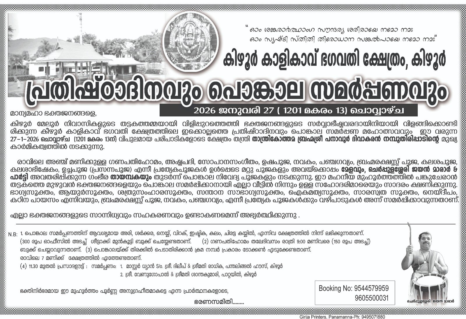 sree keezhur kalikav event thumb