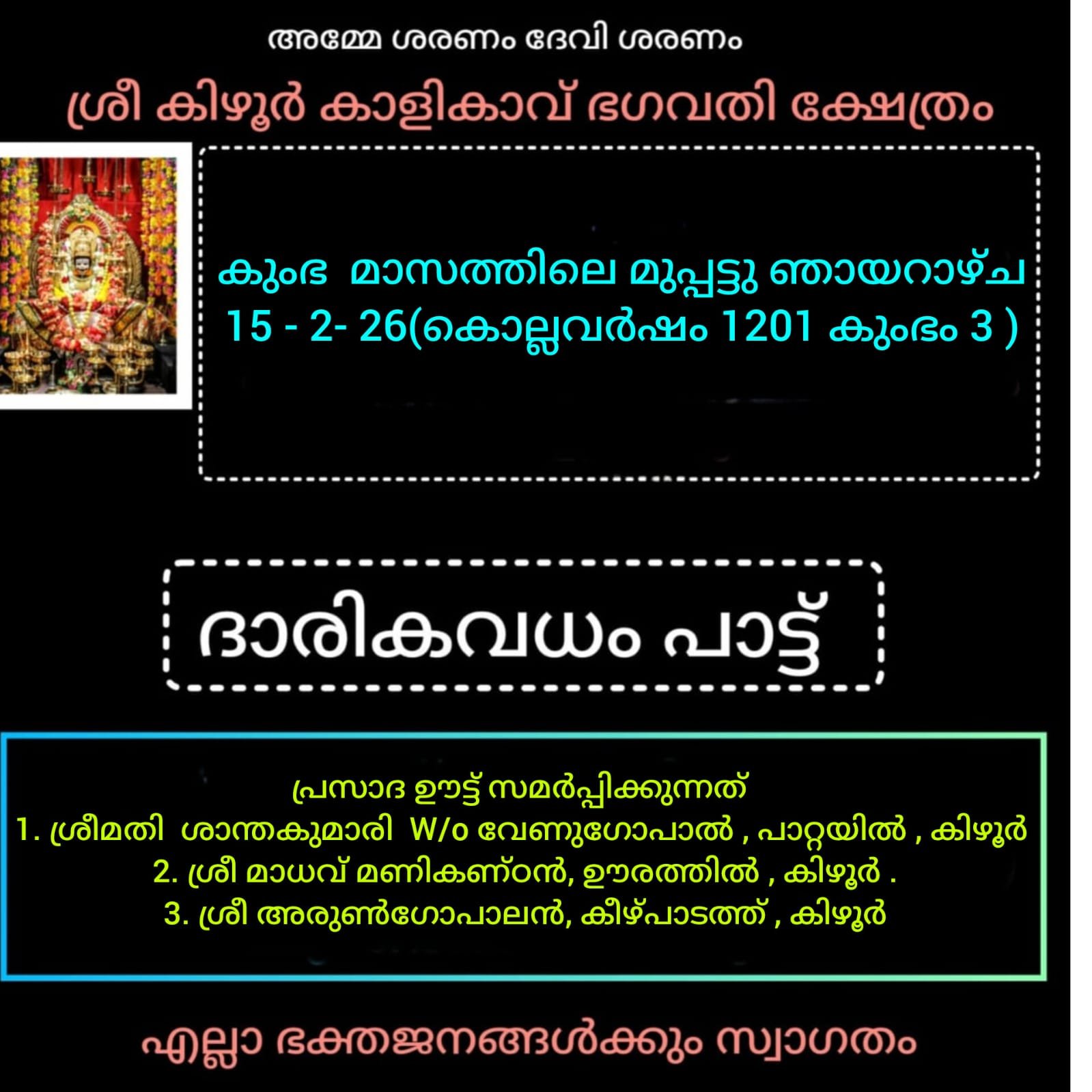 sree keezhur kalikav event thumb