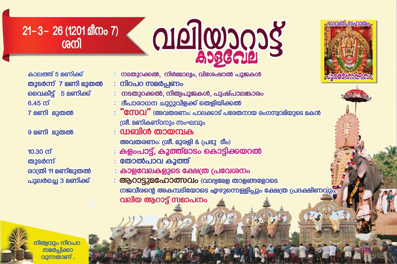 sree keezhur kalikav event thumb