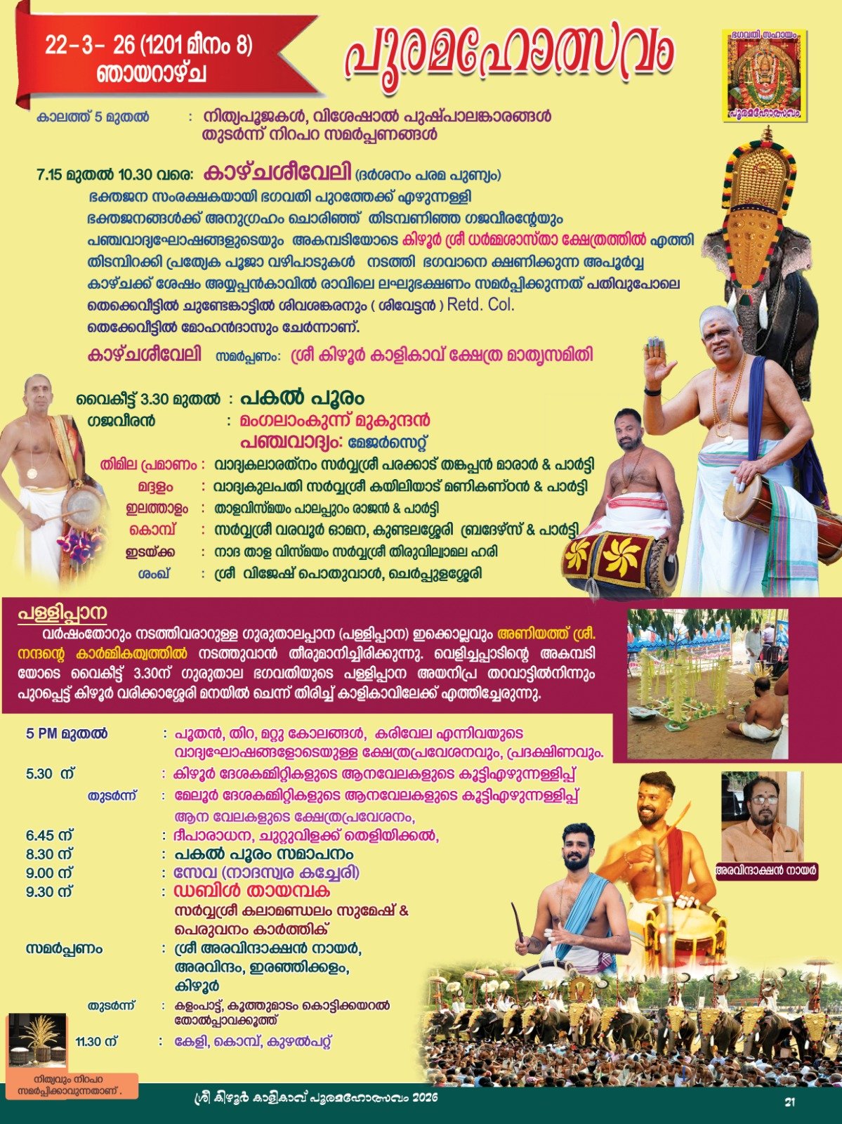 sree keezhur kalikav event thumb