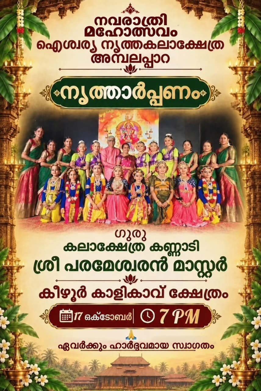 sree keezhur kalikav event thumb