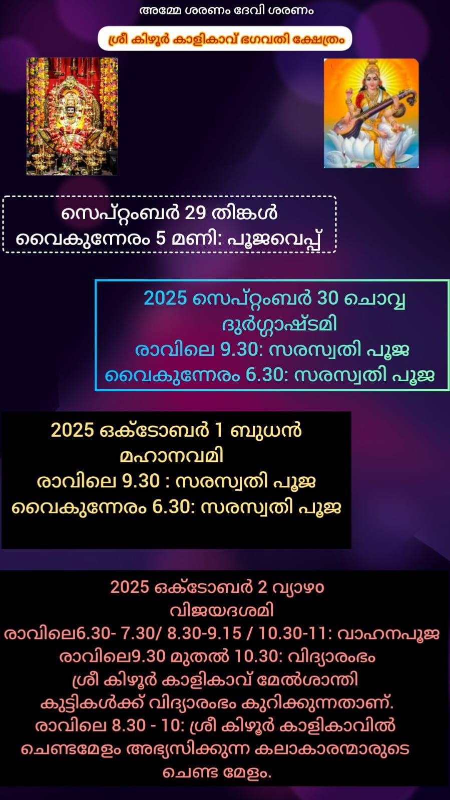 sree-keezhurkaav-gallery-thumb