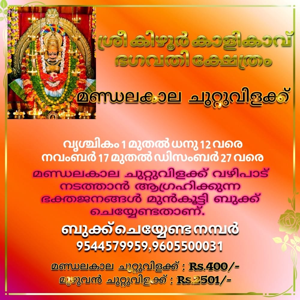 sree-keezhurkaav-gallery-thumb