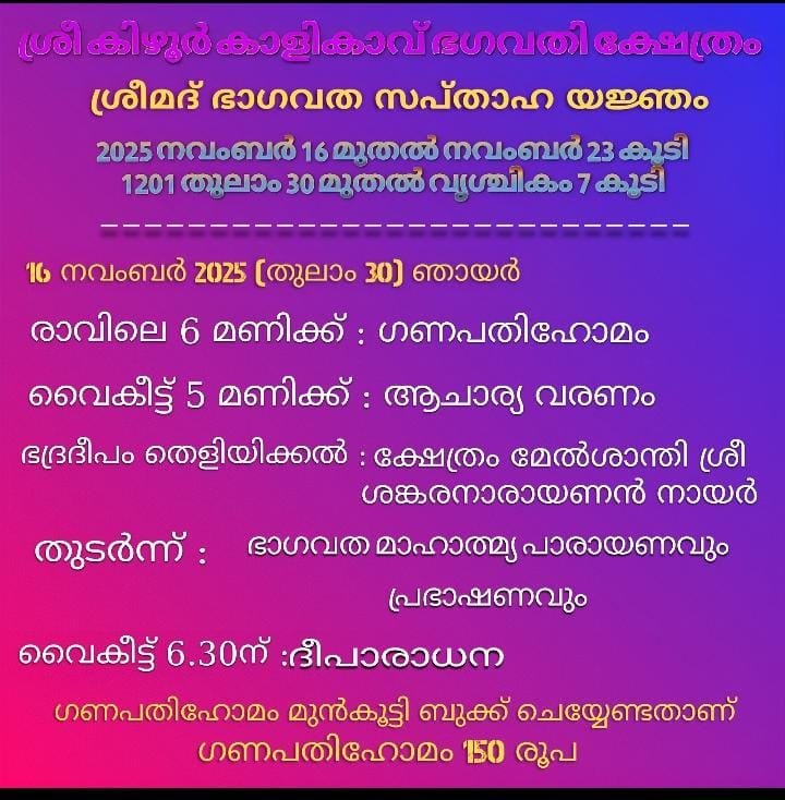 sree-keezhurkaav-gallery-thumb