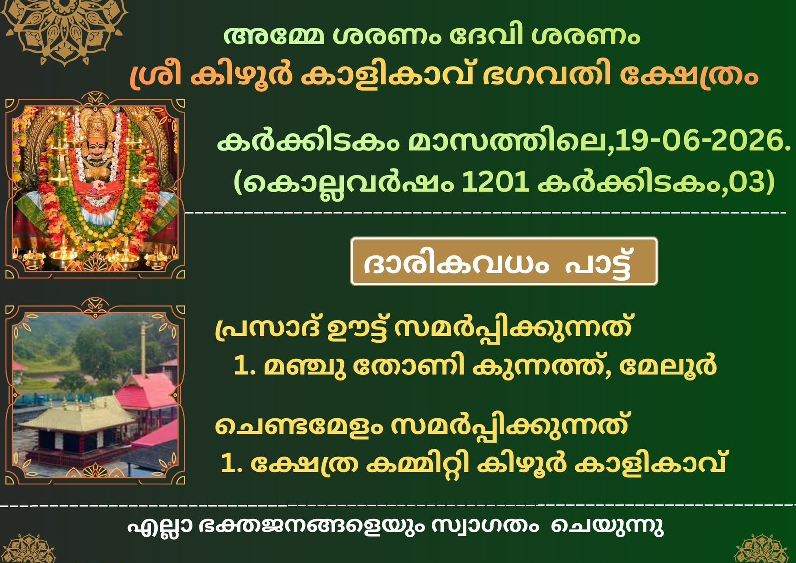 sree-keezhur-kalikav-event-festival-imag