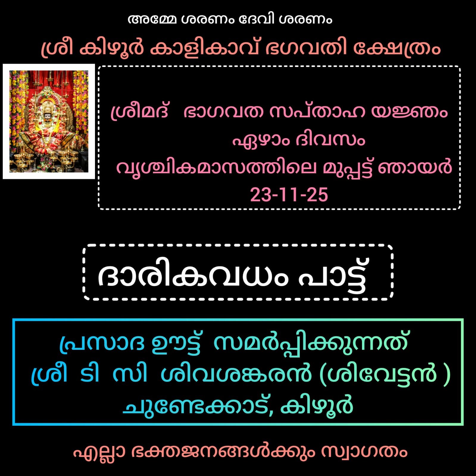 sree-keezhurkaav-gallery-thumb