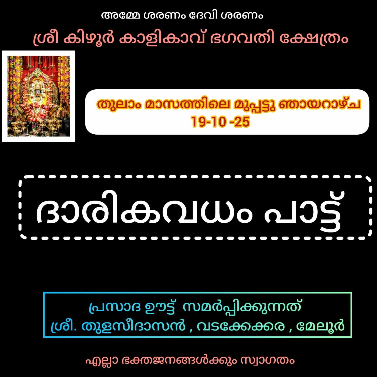 sree-keezhurkaav-gallery-thumb