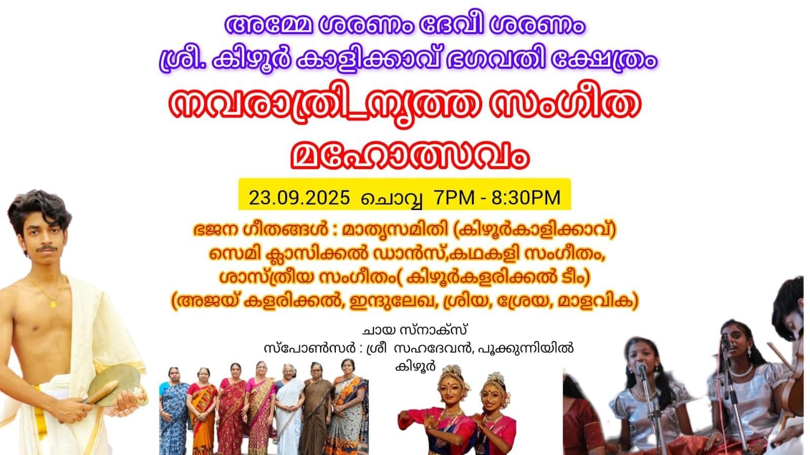 sree-keezhurkaav-gallery-thumb