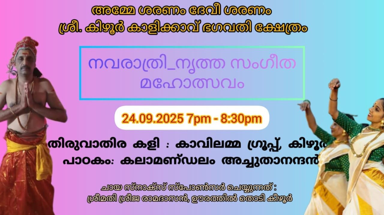 sree-keezhurkaav-gallery-thumb