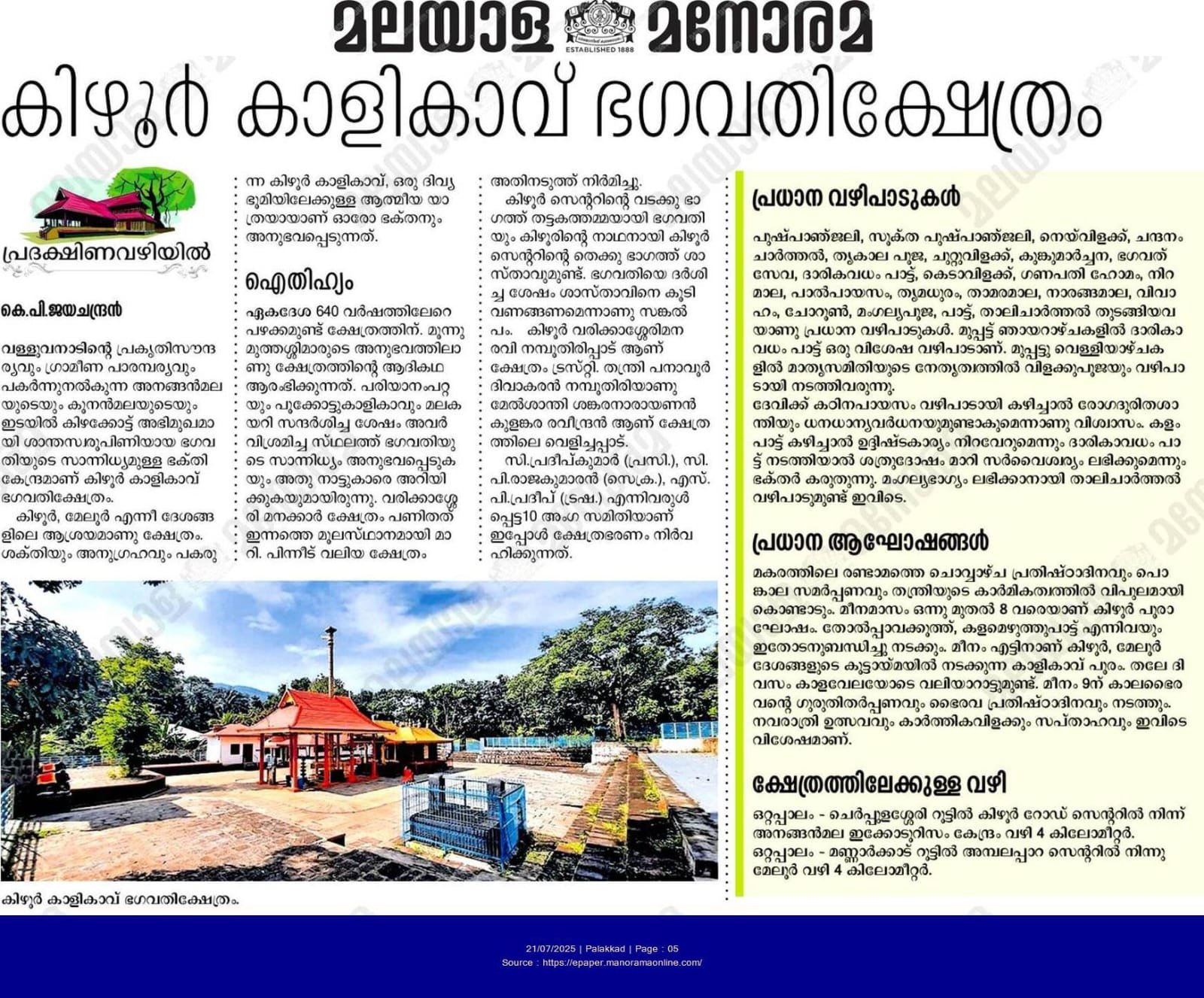 sree-keezhurkaav-gallery-thumb