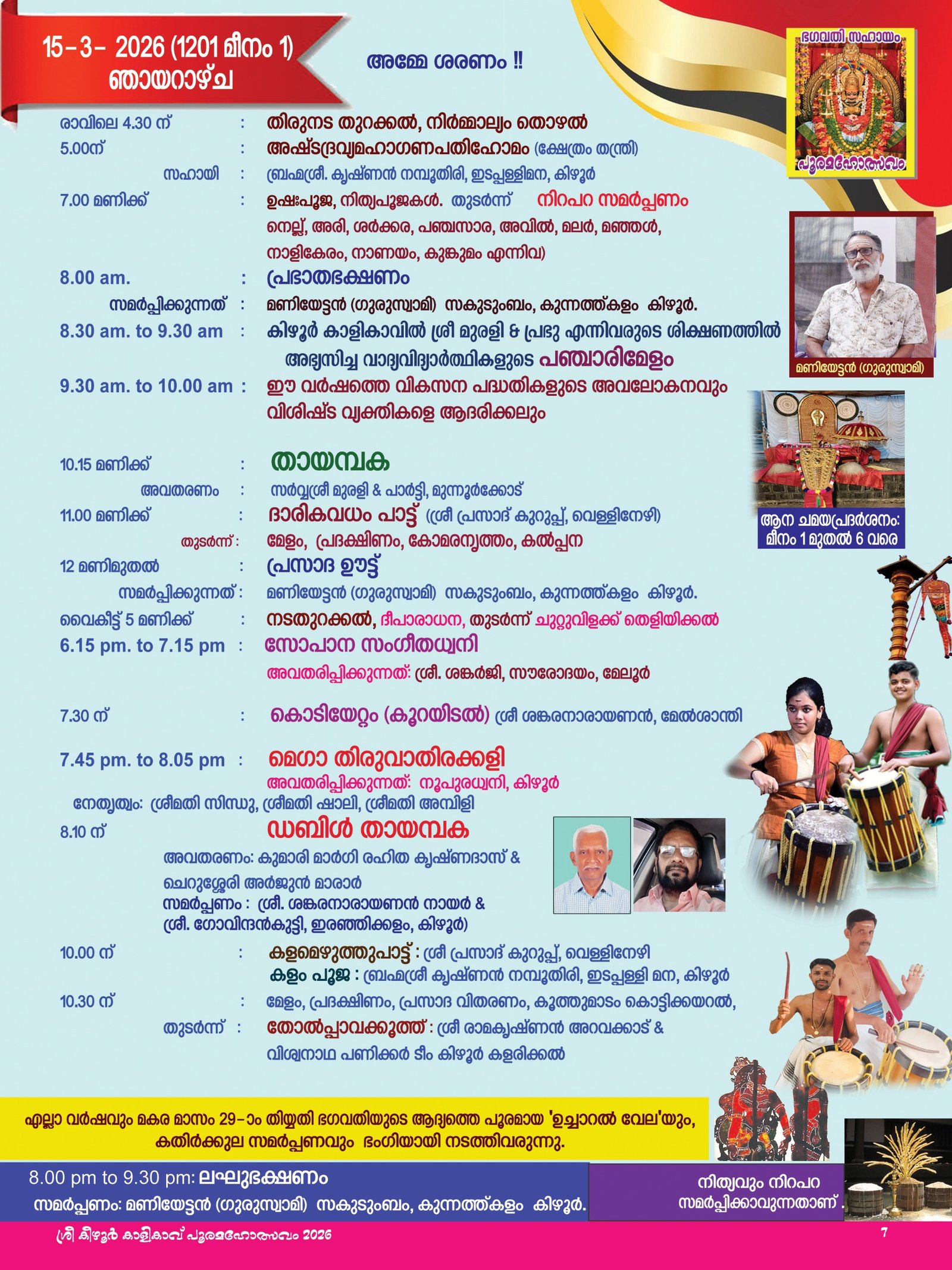 sree-keezhur-kalikav-event-festival-imag