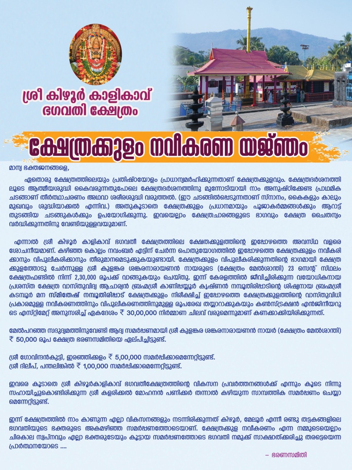 sree-keezhur-kalikav-event-festival-imag