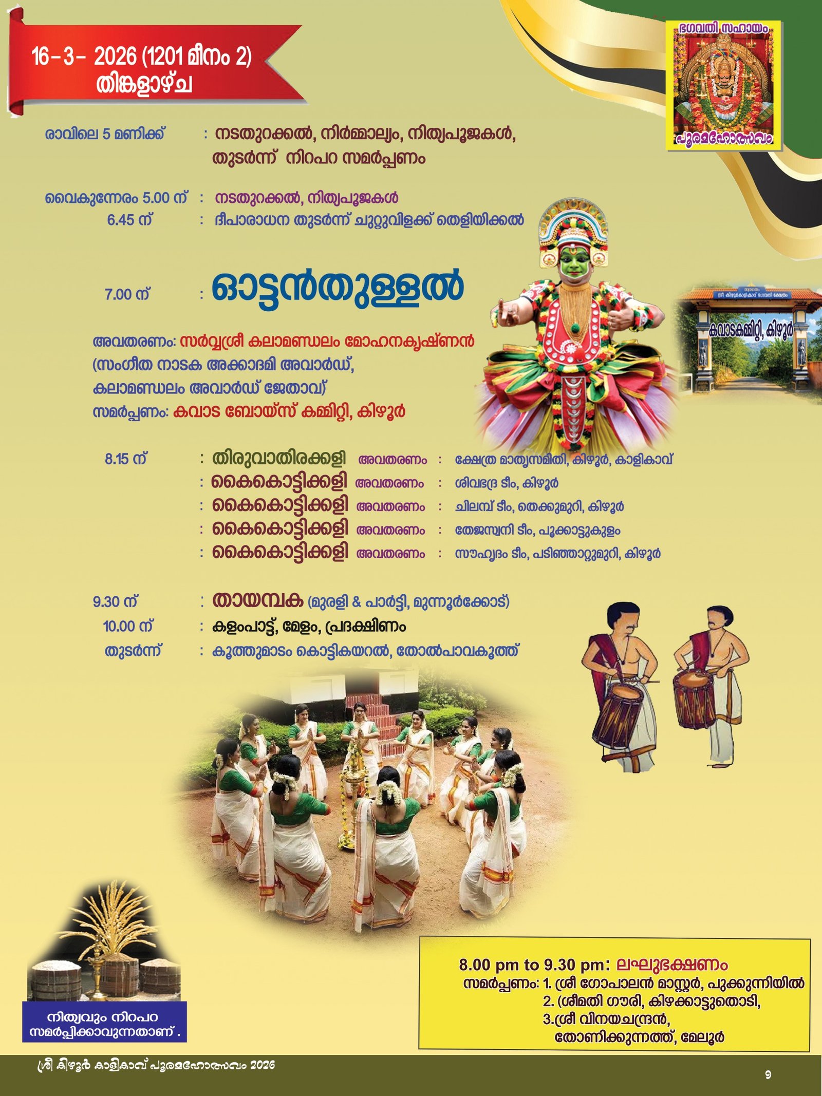 sree-keezhur-kalikav-event-festival-imag