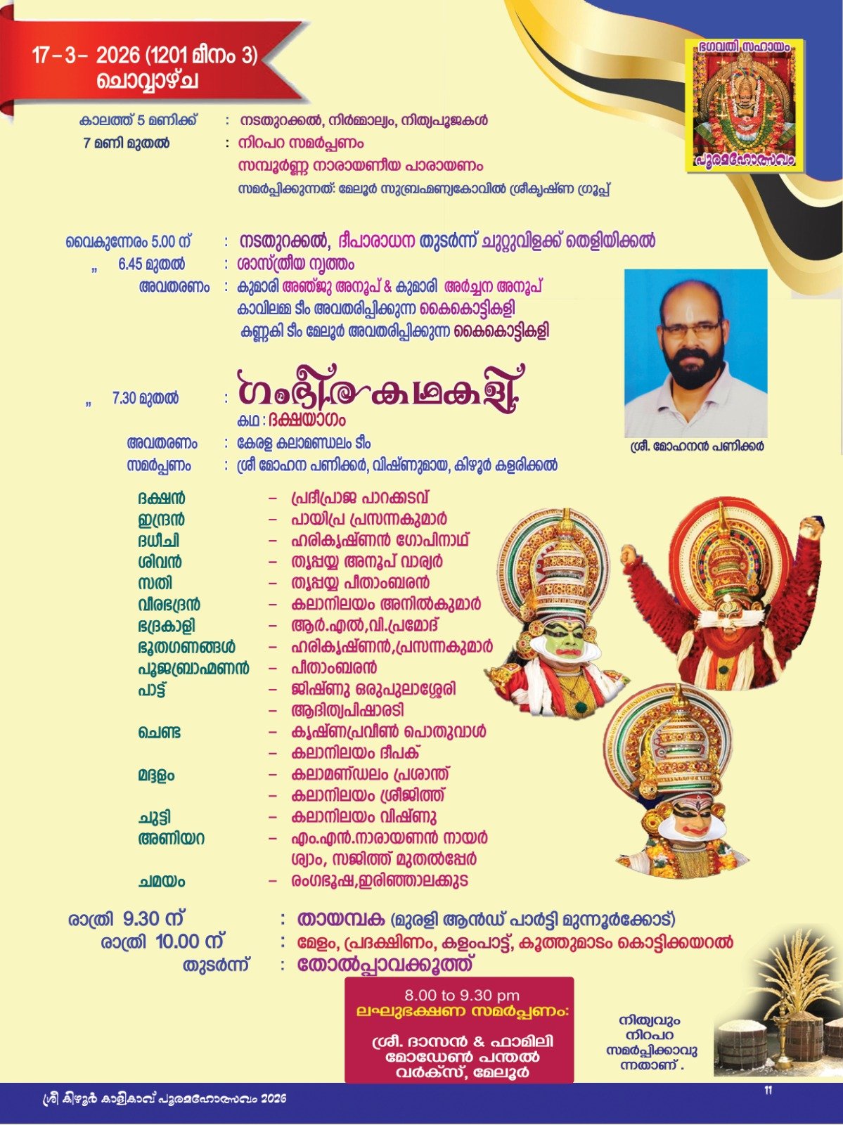 sree-keezhur-kalikav-event-festival-imag