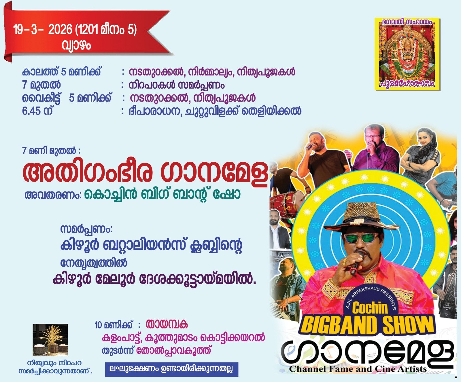 sree-keezhur-kalikav-event-festival-imag