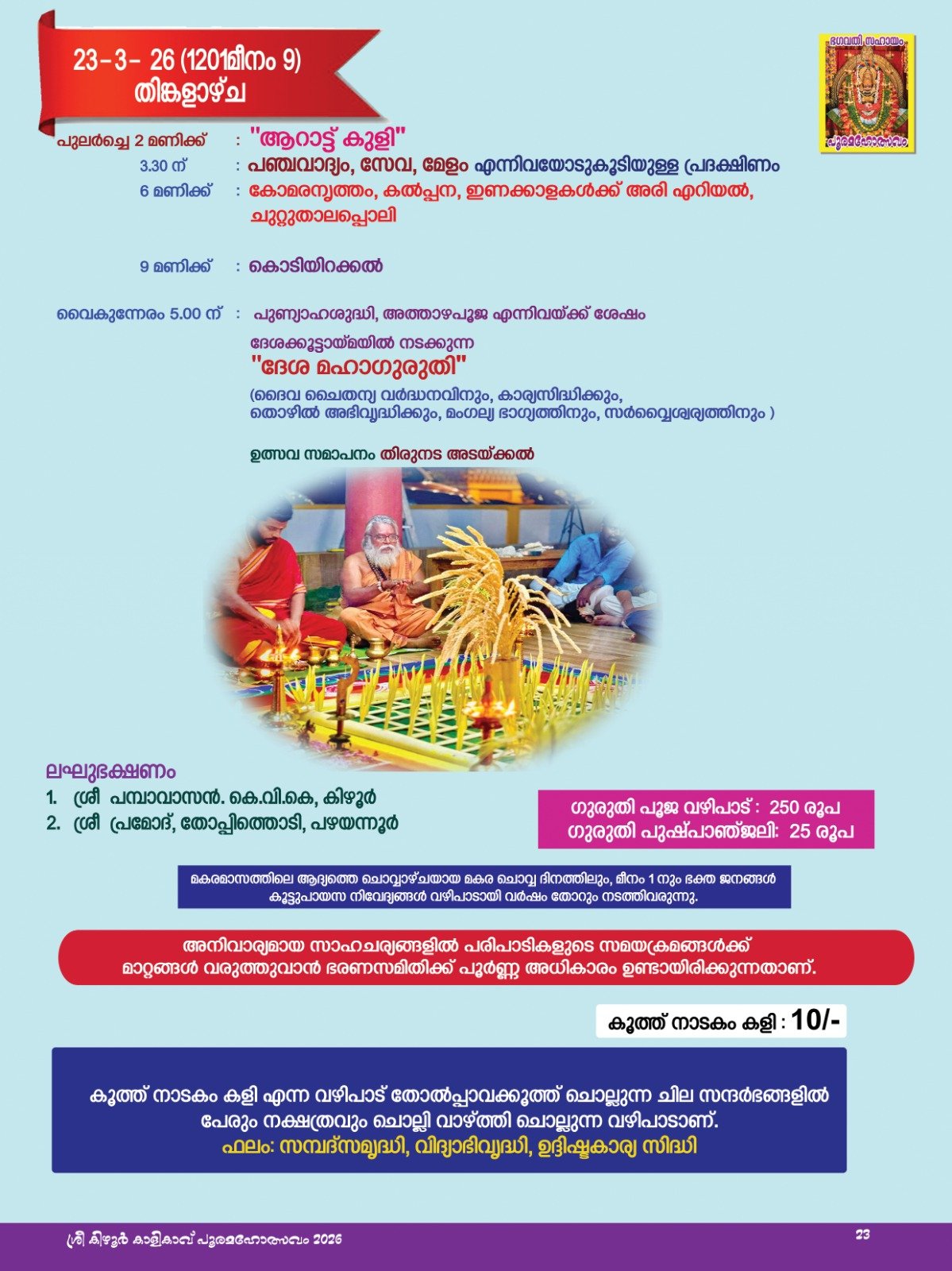 sree-keezhur-kalikav-event-festival-imag