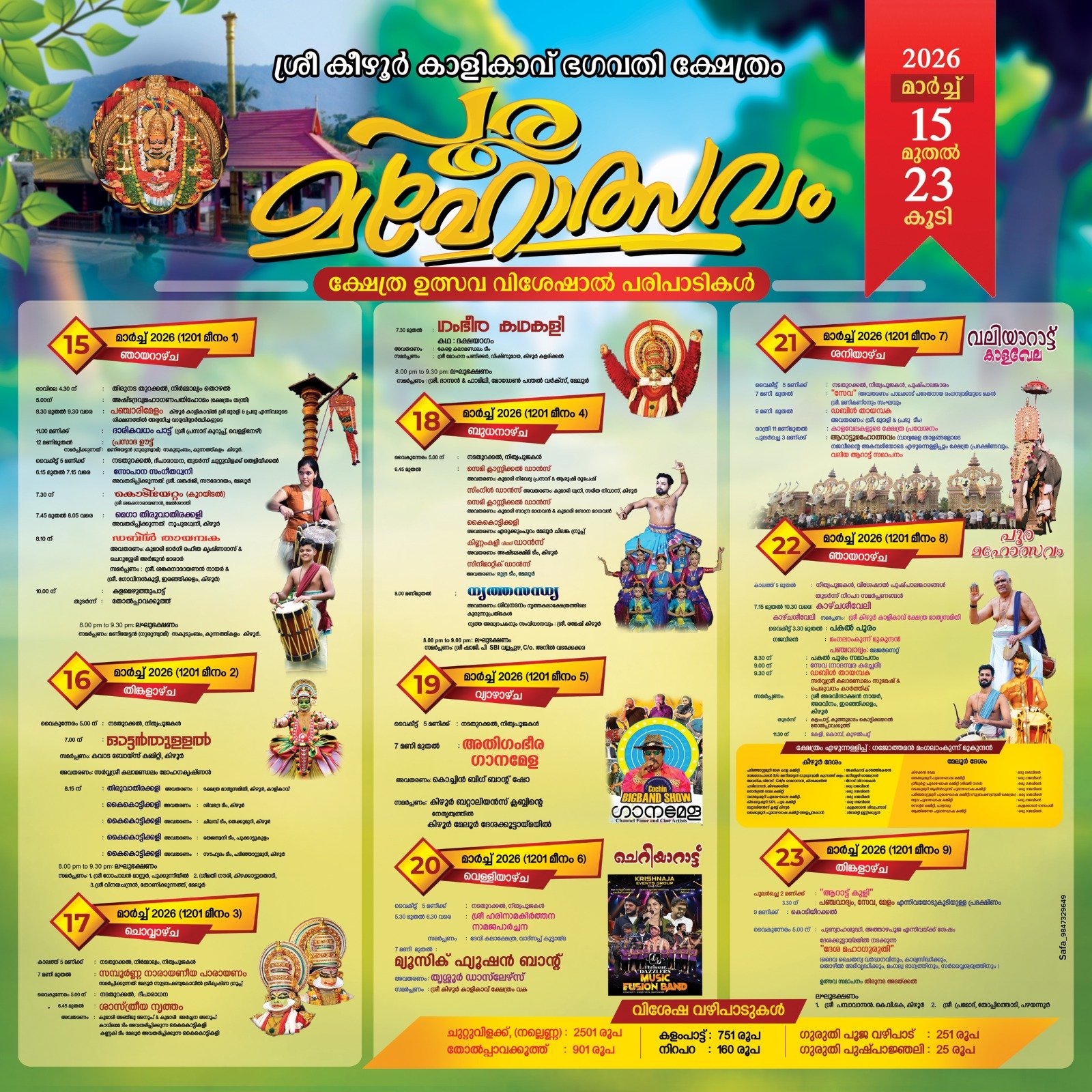 sree-keezhur-kalikav-event-festival-imag