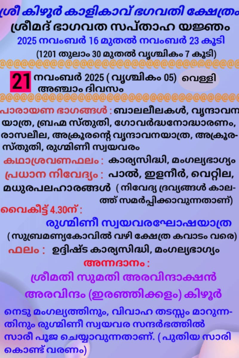 sree-keezhurkaav-gallery-thumb