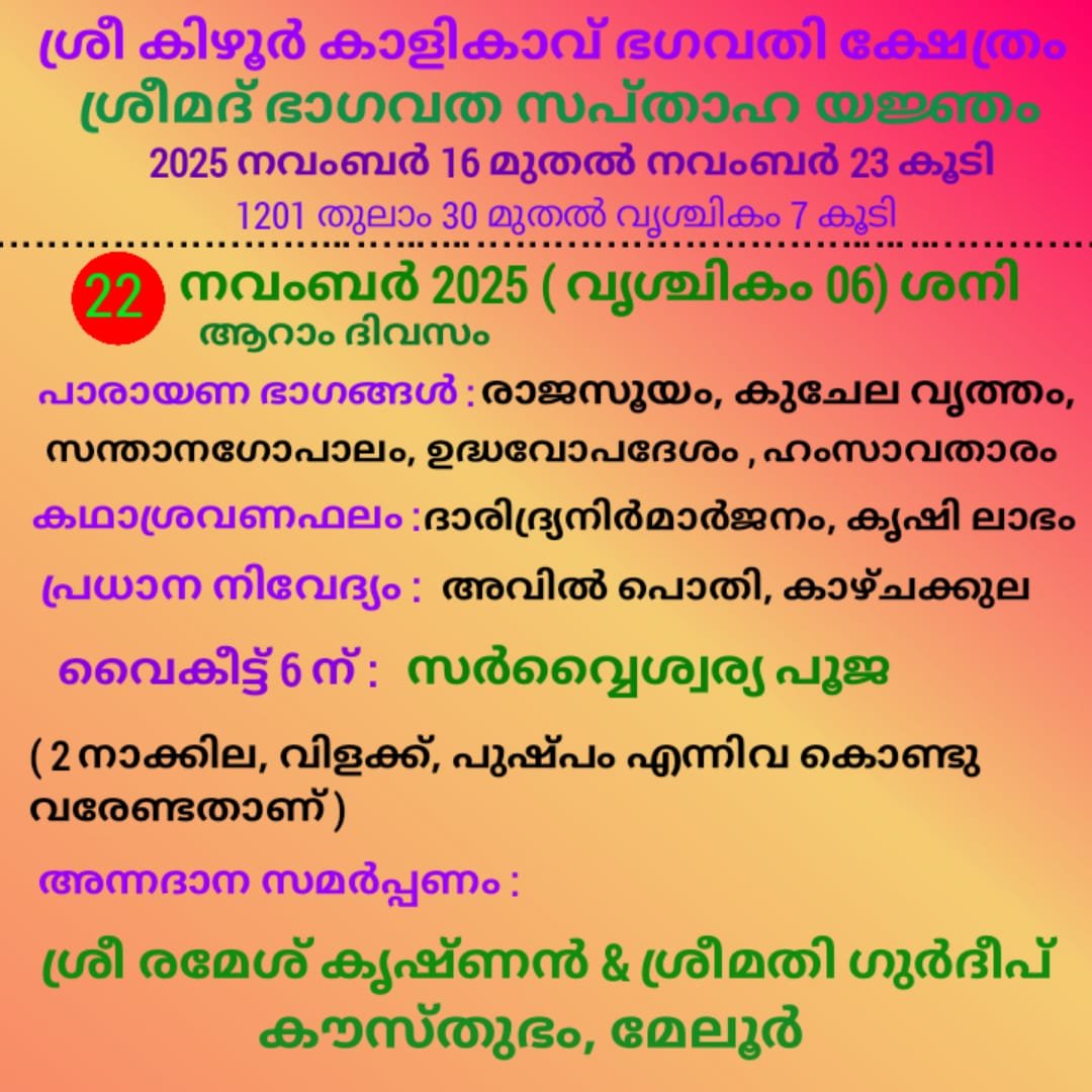 sree-keezhurkaav-gallery-thumb