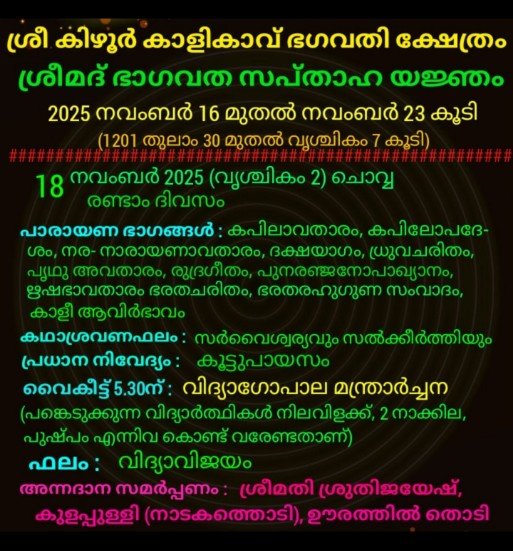 sree-keezhurkaav-gallery-thumb