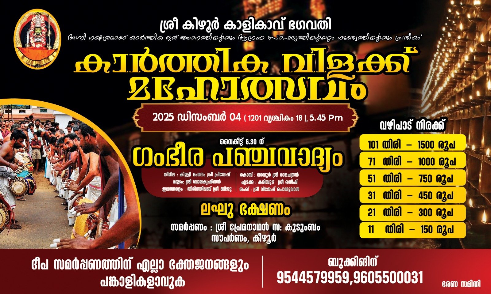 sree-keezhurkaav-gallery-thumb