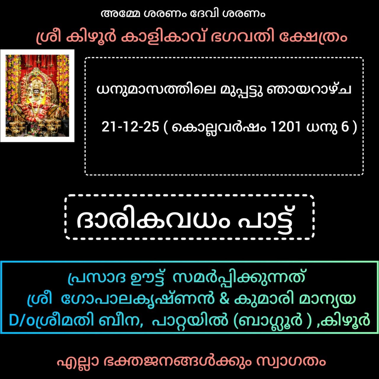 sree-keezhurkaav-gallery-thumb