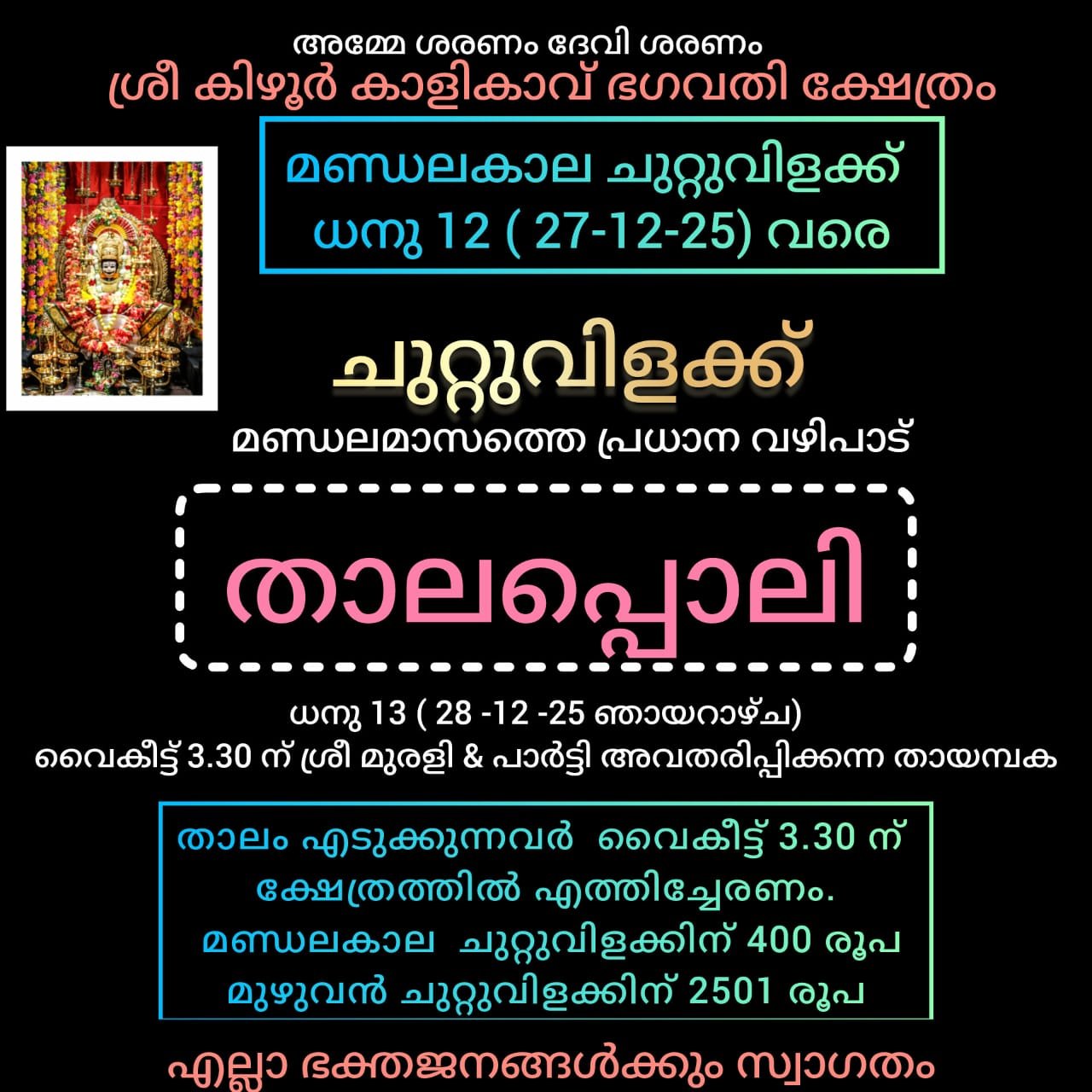 sree-keezhurkaav-gallery-thumb