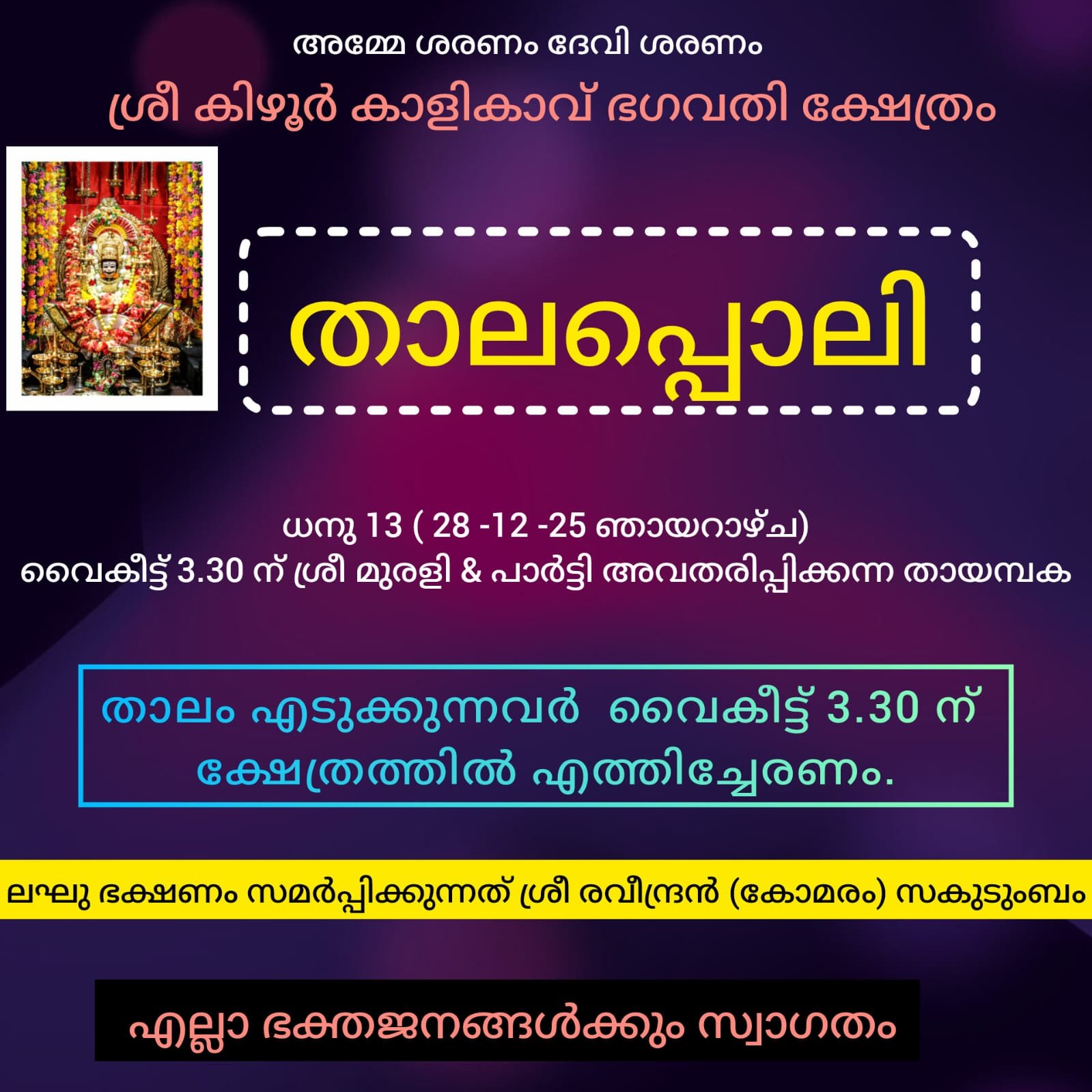 sree-keezhurkaav-gallery-thumb