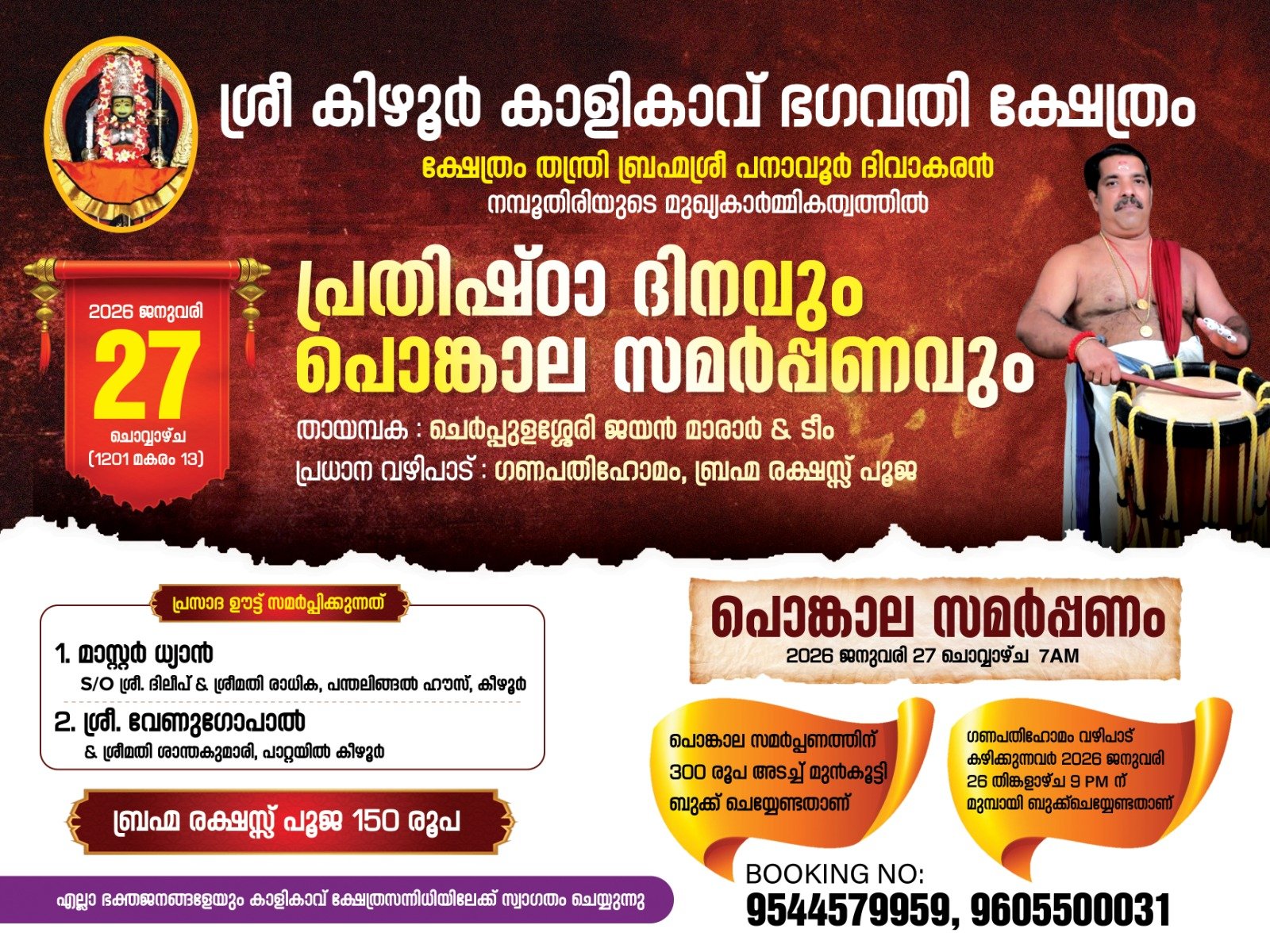 sree-keezhurkaav-gallery-thumb