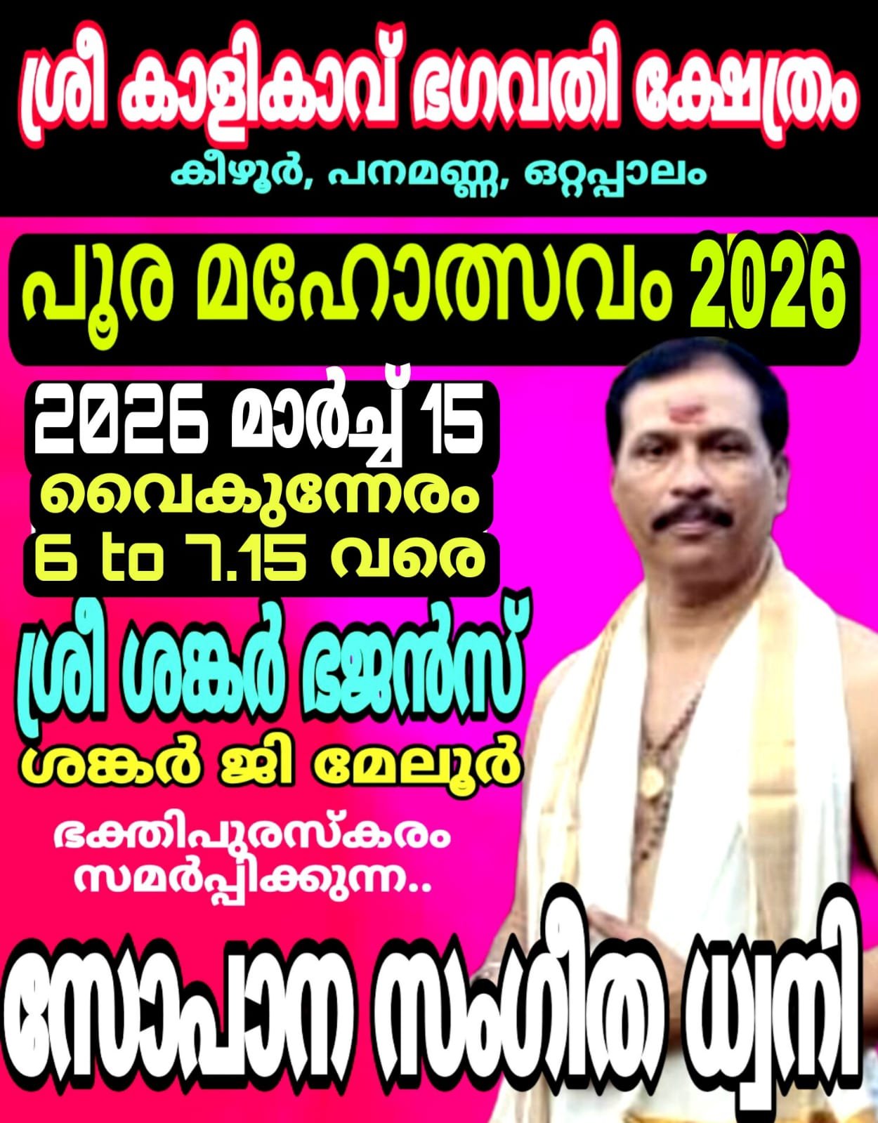 sree-keezhur-kalikav-event-festival-imag