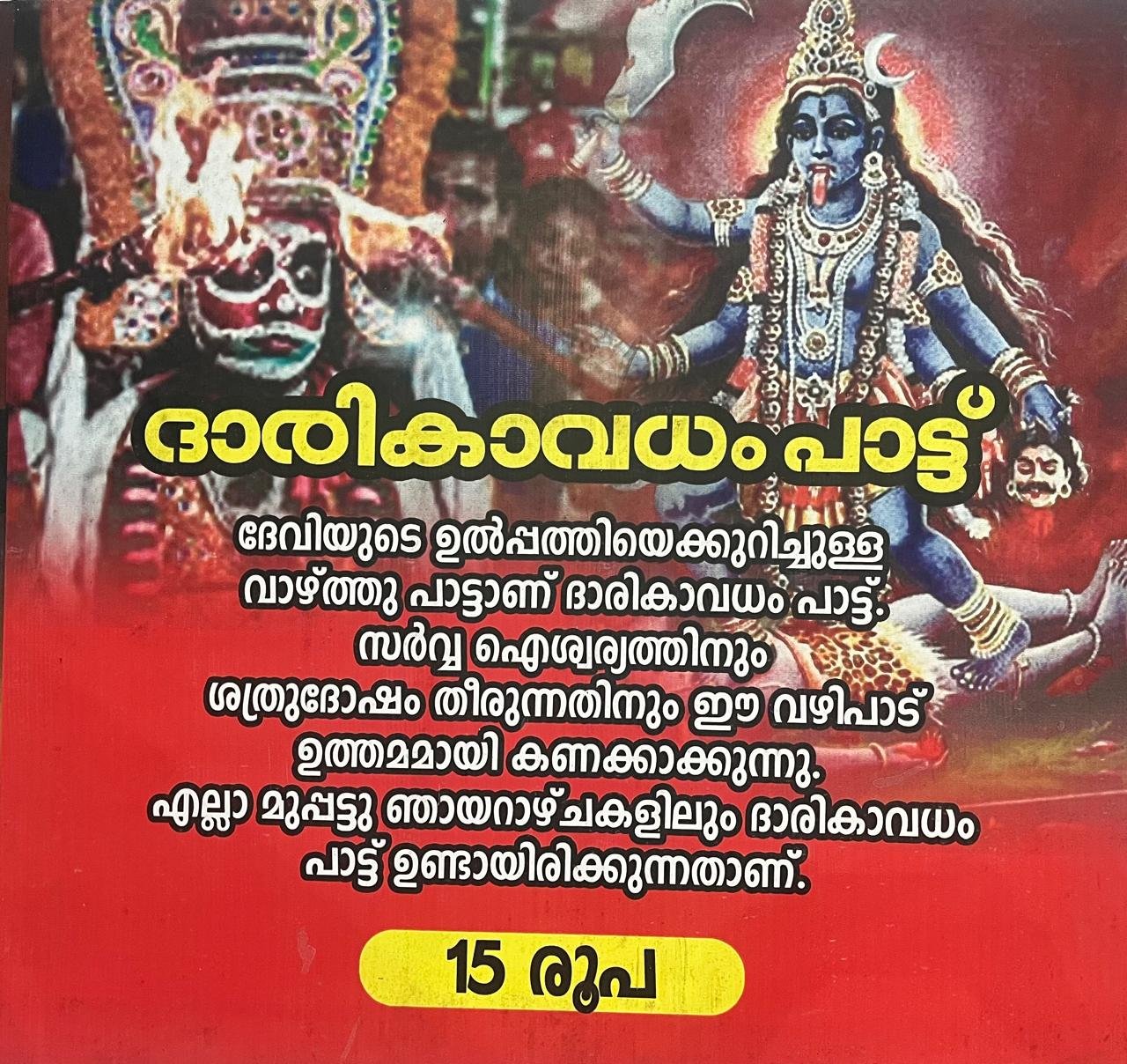 keezhur kaav pooja thumb