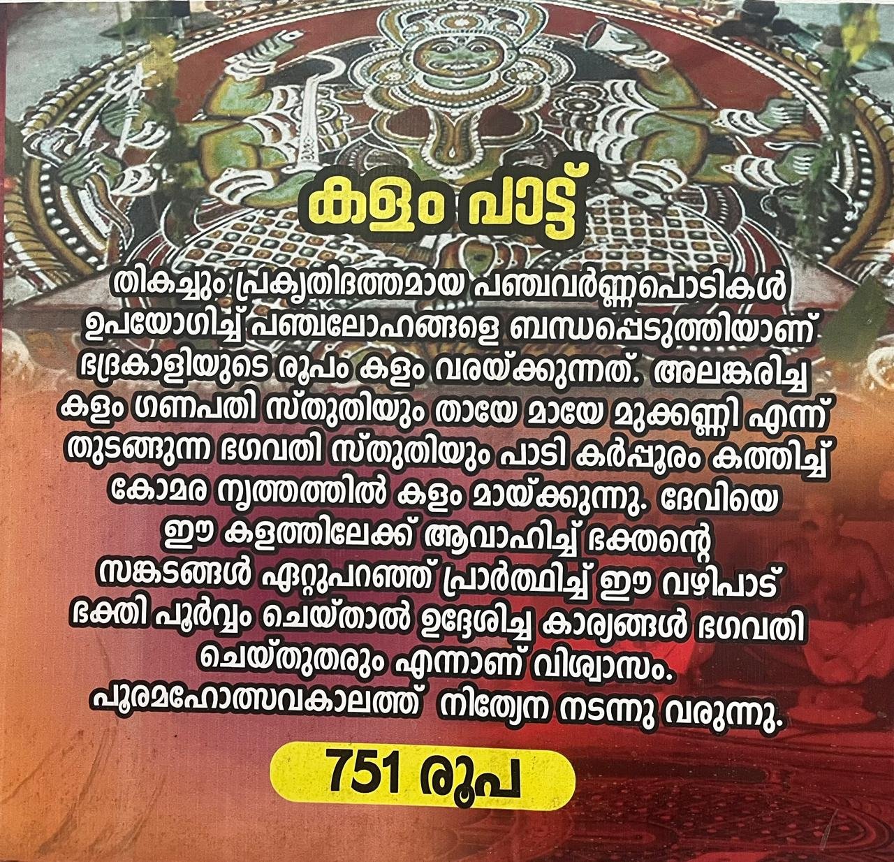 keezhur kaav pooja thumb