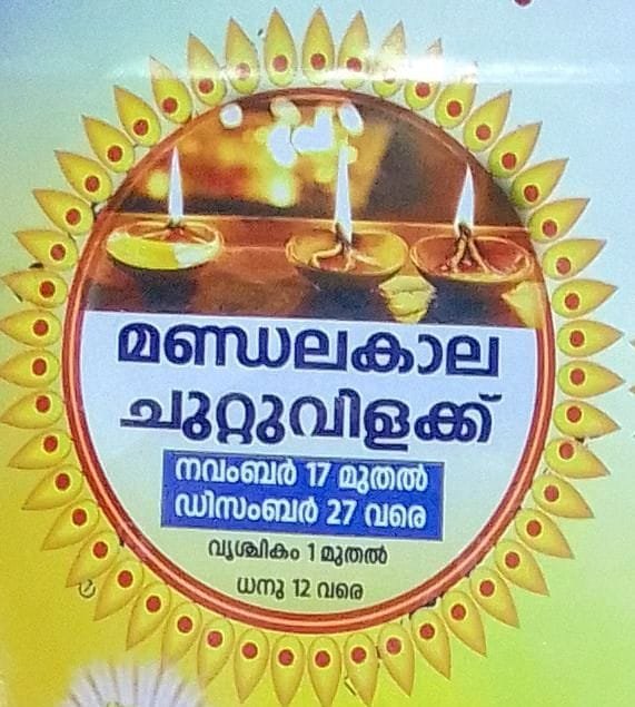 keezhur kaav pooja thumb